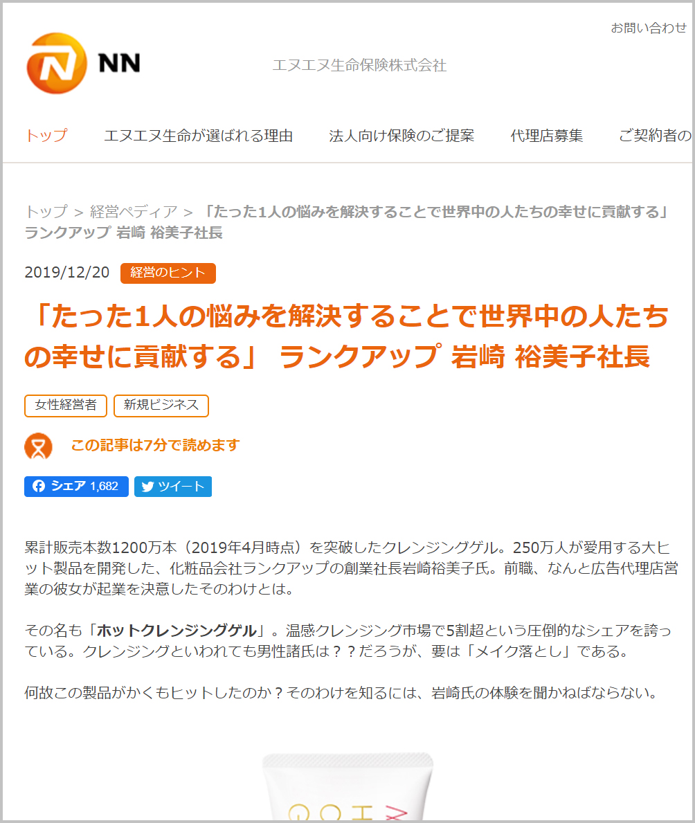 2019年12月18日_NN生命保険