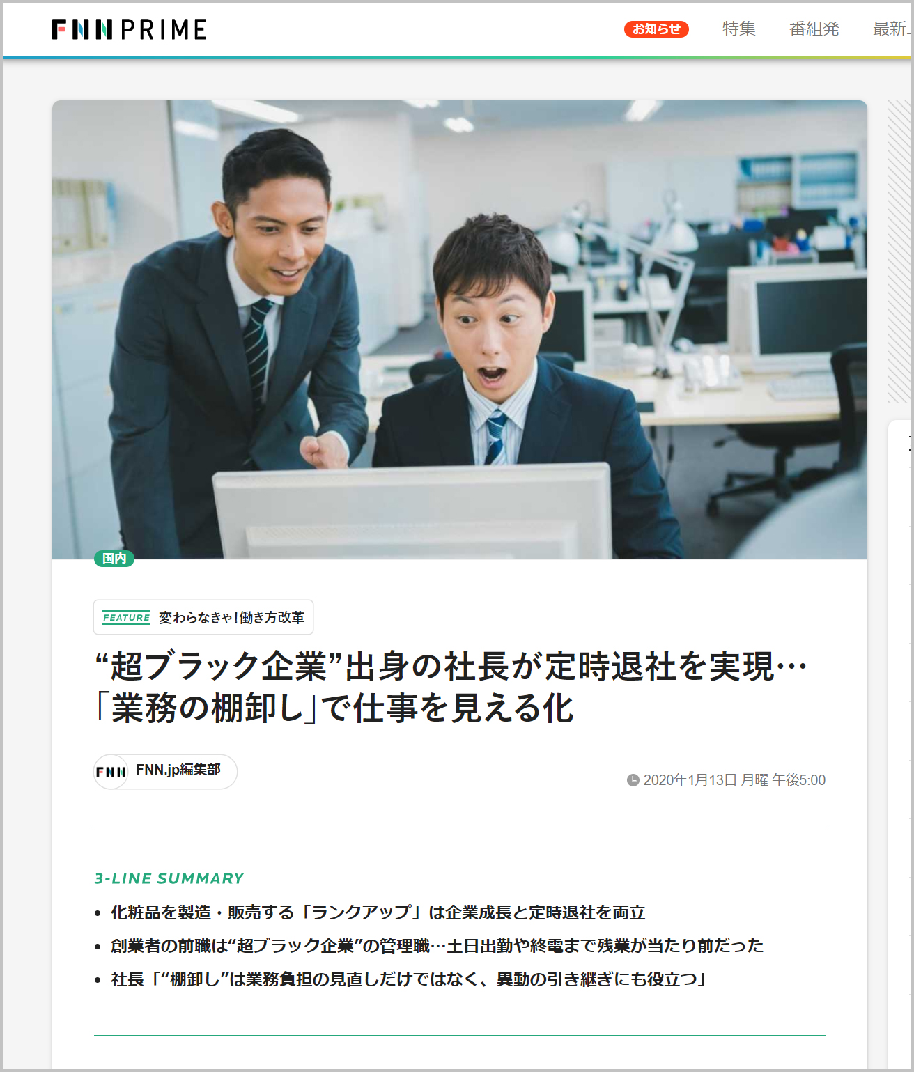 2020年01月13日_ FNNプライム掲載記事