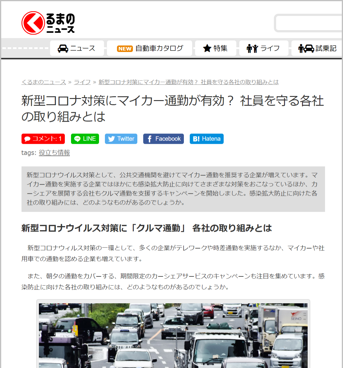 2020年03月14日_ くるまのニュース掲載記事