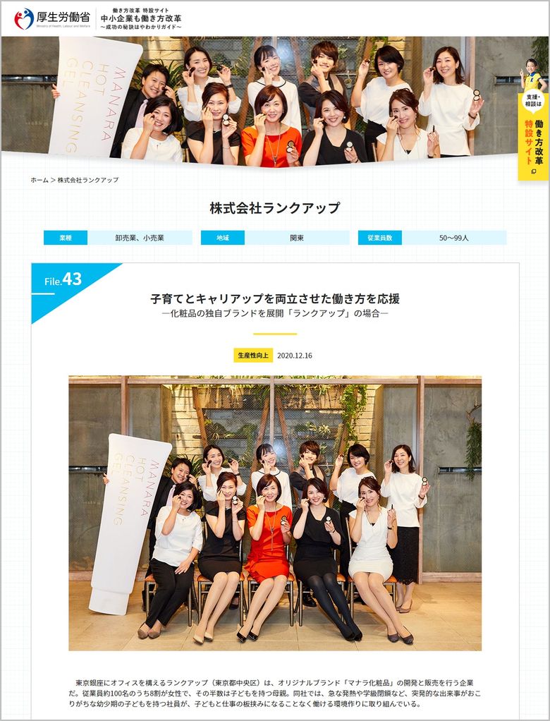 2020年12月16日_厚生労働省「働き方改革　特設サイト」掲載記事