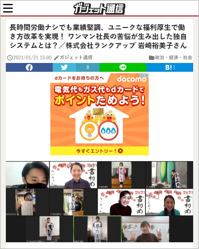 2021年1月21日_ガジェット通信「政治・経済・社会」掲載記事事